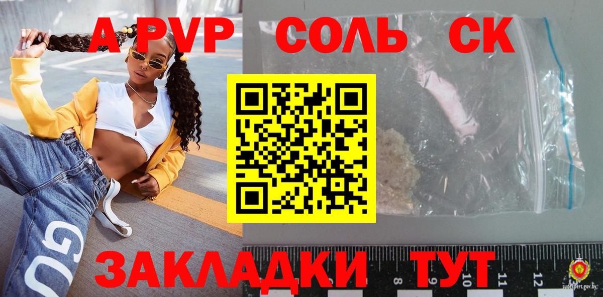 Alpha-PVP крисы CK  Вход с VPN  купить наркоту  Alpha PVP  APVP Crystall  Котлас 