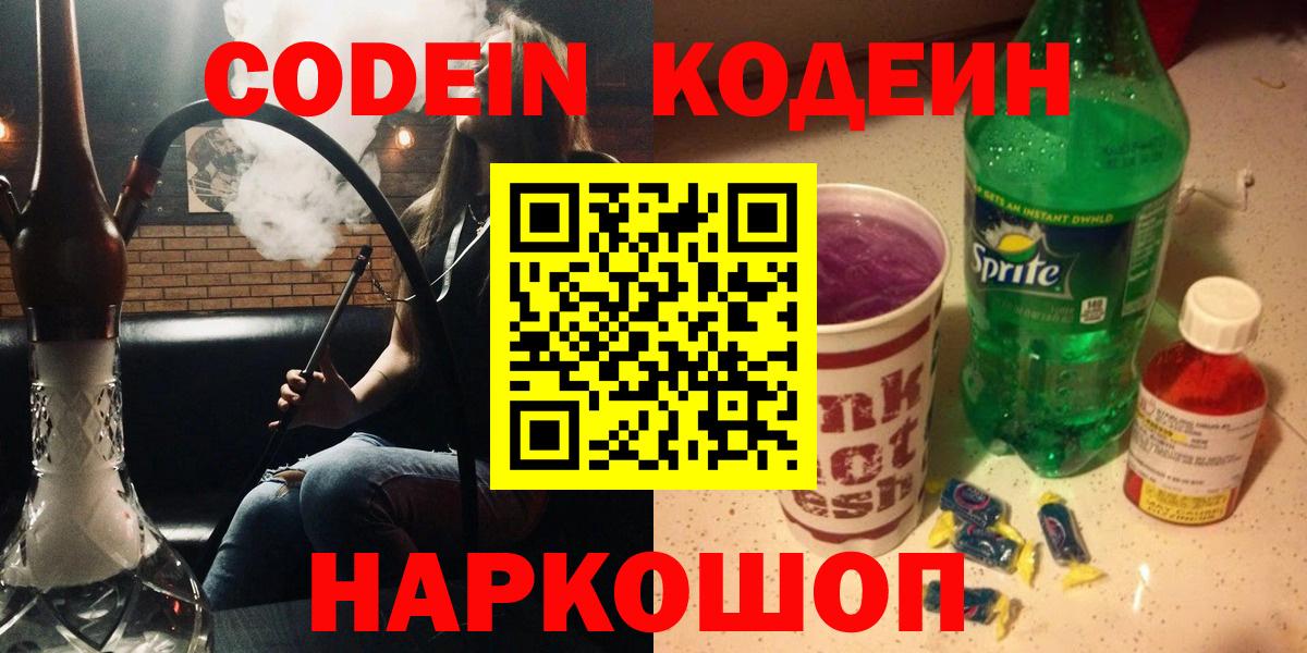 Codein Purple Drank Котлас