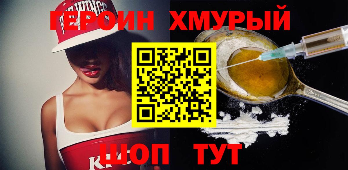 ГЕРОИН  Вход с VPN  Котлас  Героин гречка 