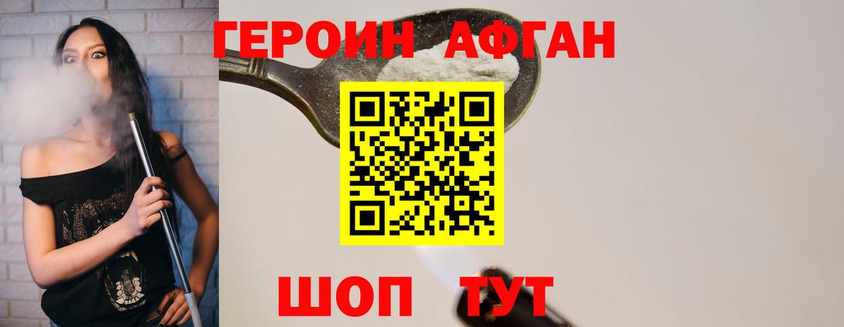 Героин белый Котлас