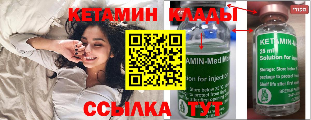 Котлас  КЕТАМИН VHQ  Вход с VPN 
