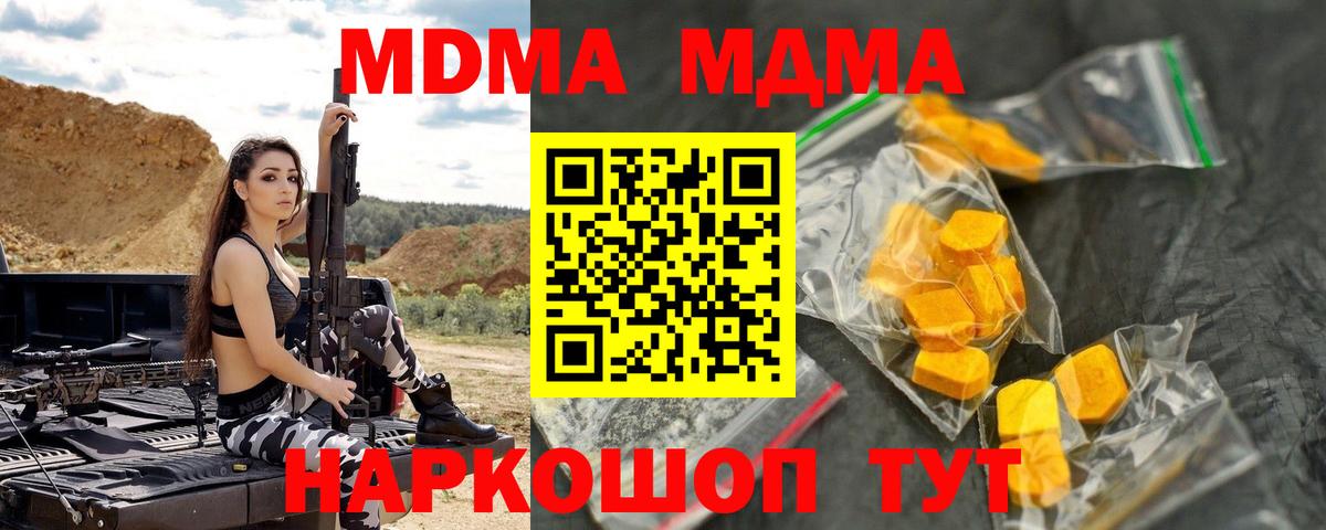 MDMA молли Котлас