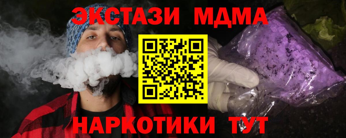 МДМА кристаллы  МДМА  Котлас  Вход с VPN  MDMA crystal 